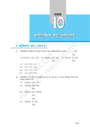 NCERT Exemplar Class 12:  रसायन विज्ञान हैलोऐलकेन तथा हैलोऐरीन