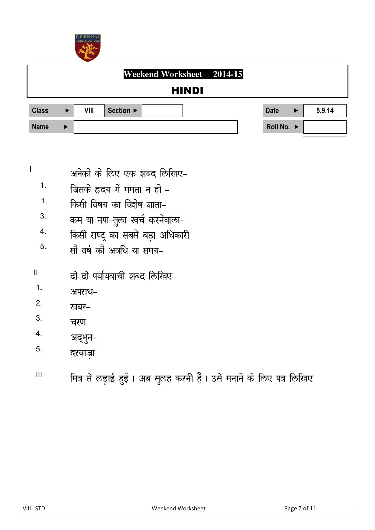 CBSE Worksheets for Class 8 Hindi Assignment 26 - Page 1