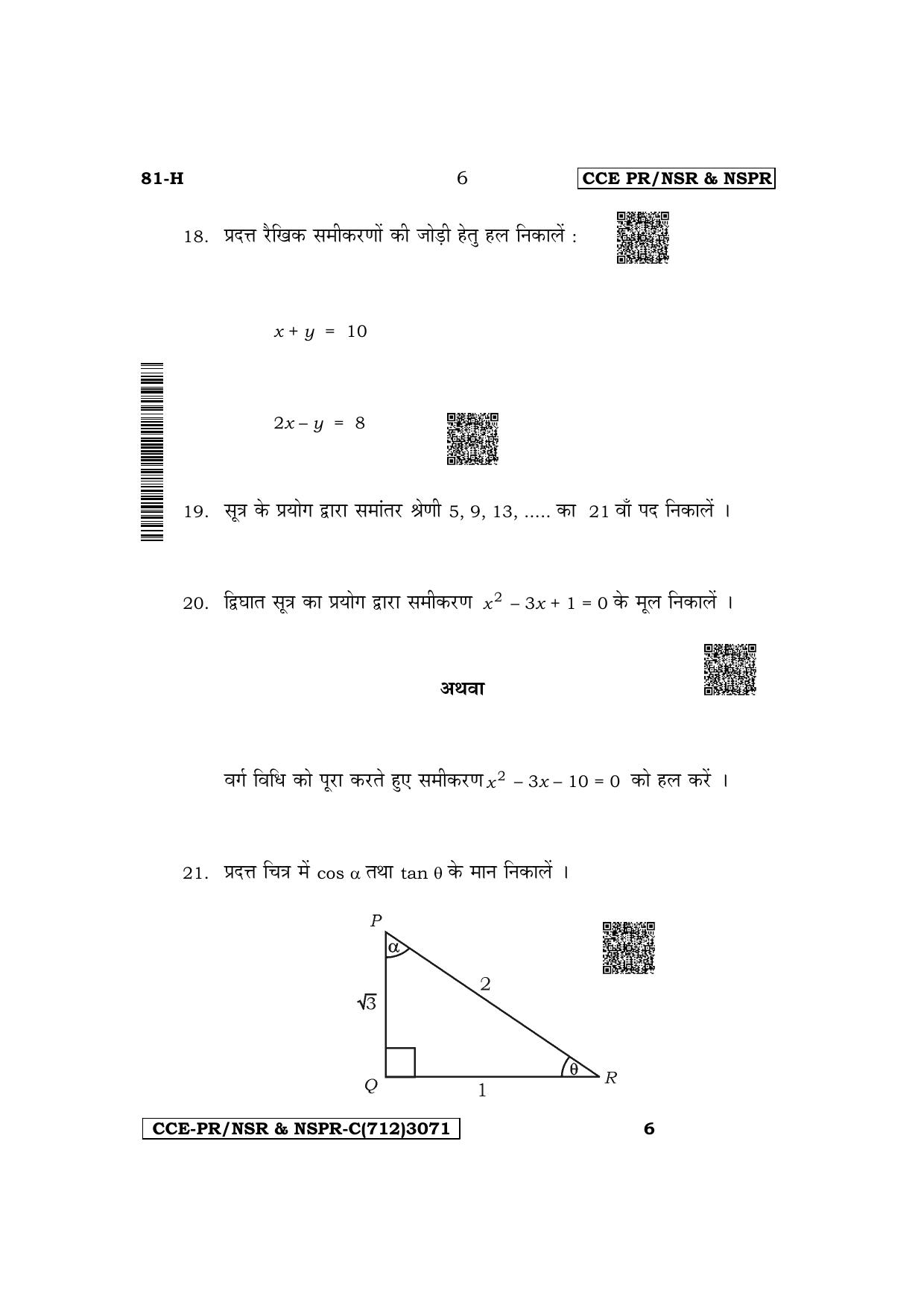 Karnataka SSLC Mathematics (Hindi Medium) Supplementary Exam Question Paper 2023 (C Version) - Page 6