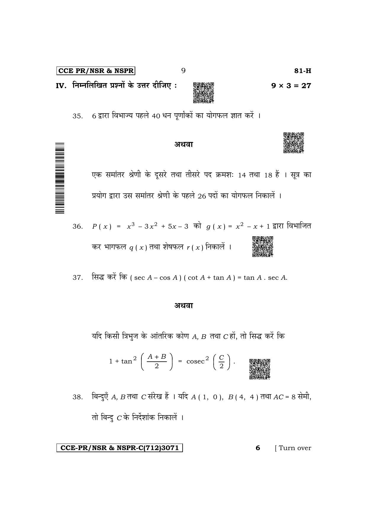 Karnataka SSLC Mathematics (Hindi Medium) Supplementary Exam Question Paper 2023 (C Version) - Page 9