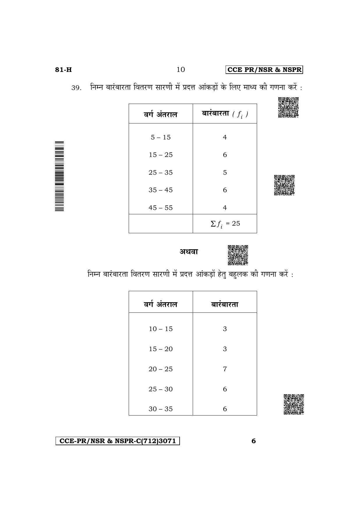 Karnataka SSLC Mathematics (Hindi Medium) Supplementary Exam Question Paper 2023 (C Version) - Page 10