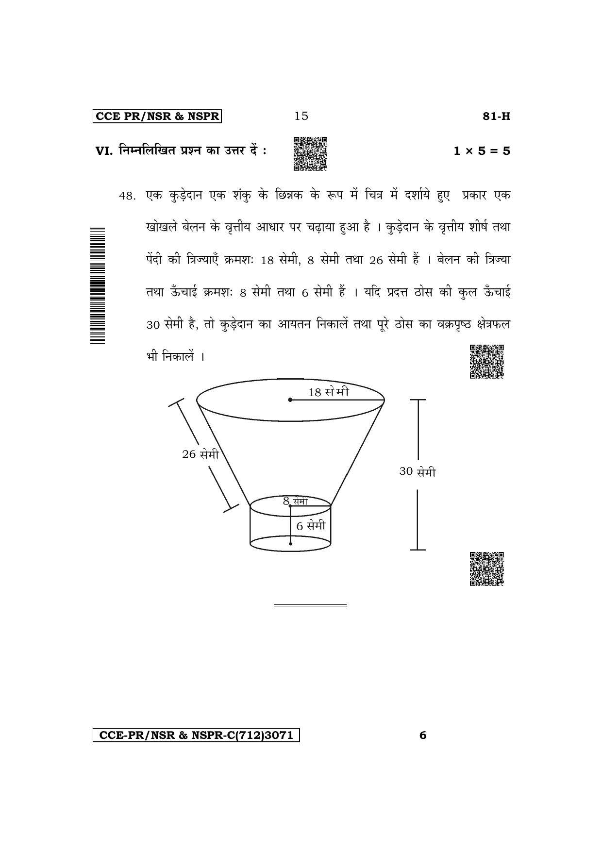 Karnataka SSLC Mathematics (Hindi Medium) Supplementary Exam Question Paper 2023 (C Version) - Page 15