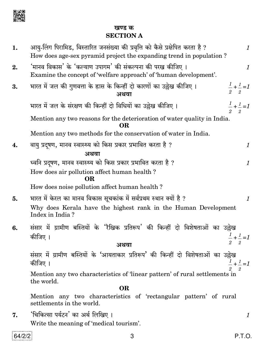 CBSE Class 12 64-2-2 Geography 2019 Question Paper - Page 3