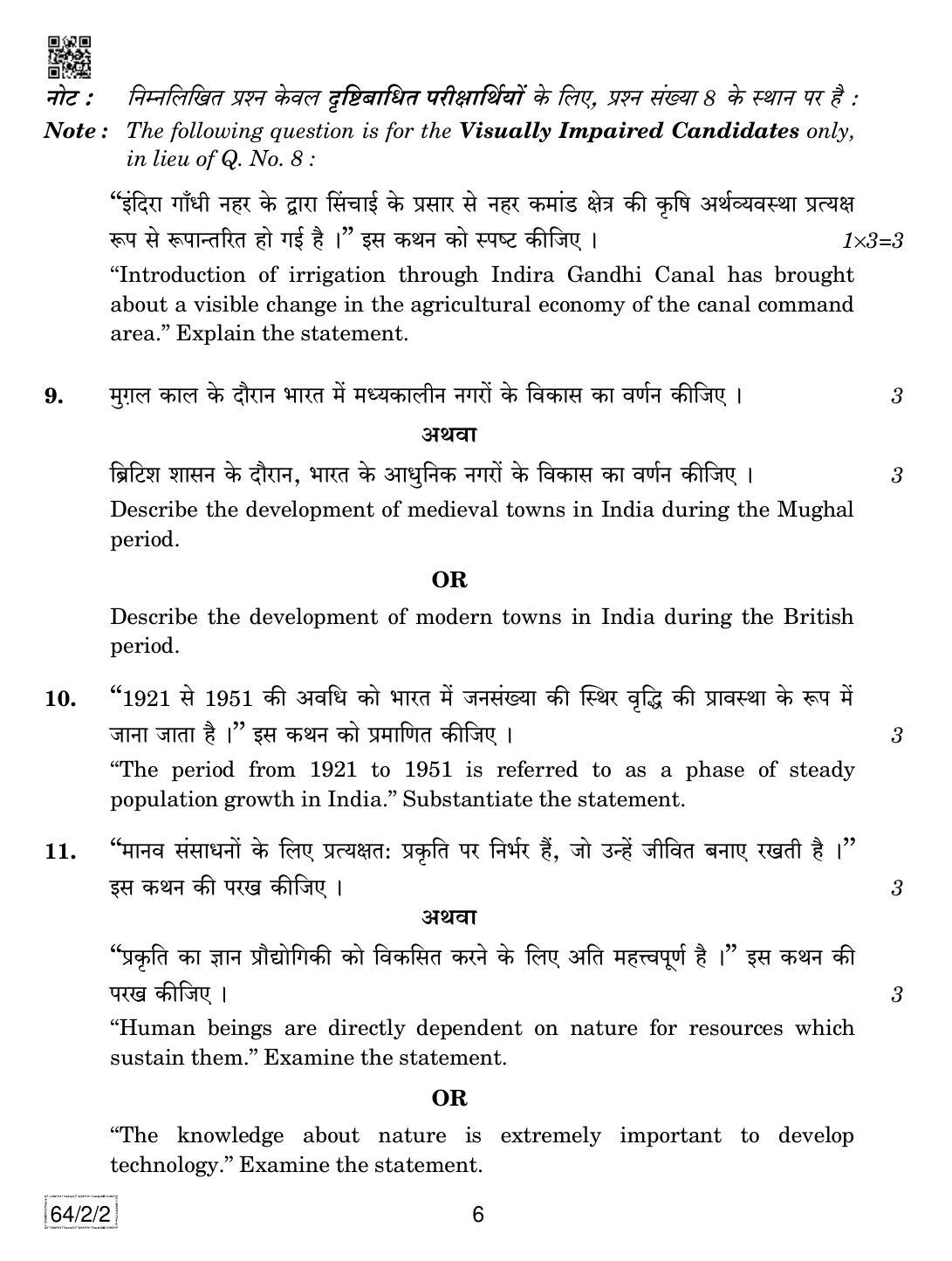 CBSE Class 12 64-2-2 Geography 2019 Question Paper - Page 6