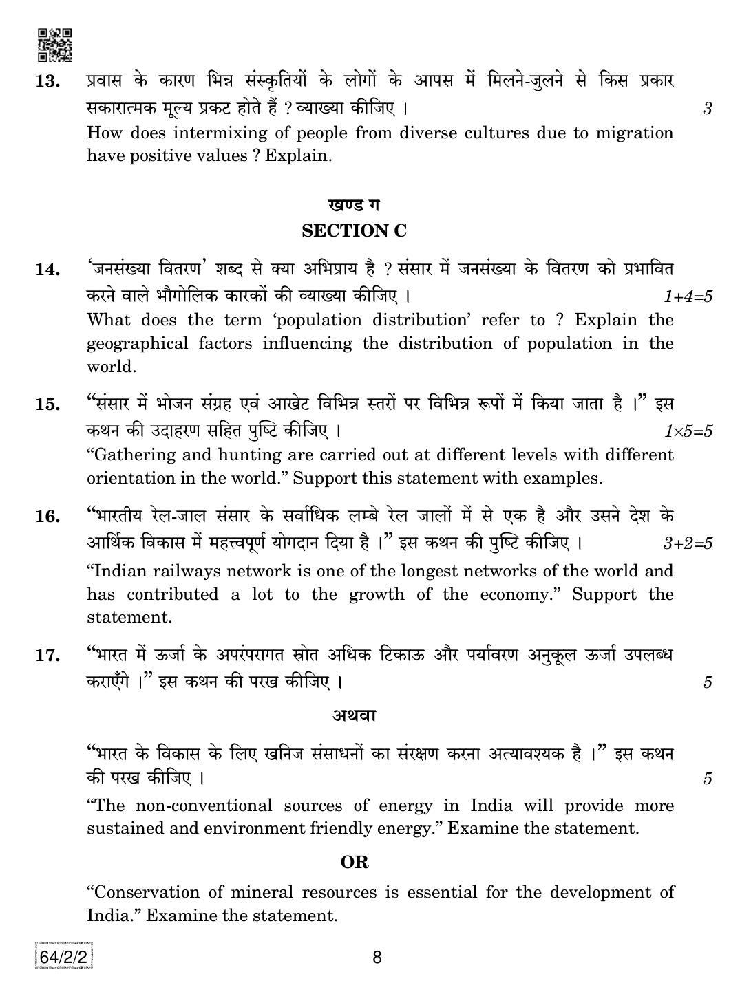 CBSE Class 12 64-2-2 Geography 2019 Question Paper - Page 8
