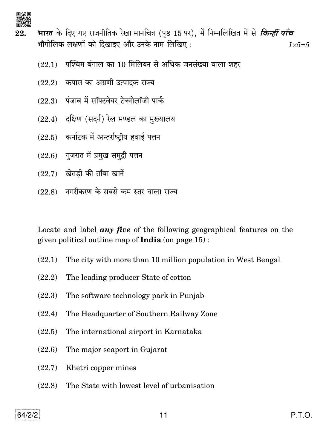 CBSE Class 12 64-2-2 Geography 2019 Question Paper - Page 11
