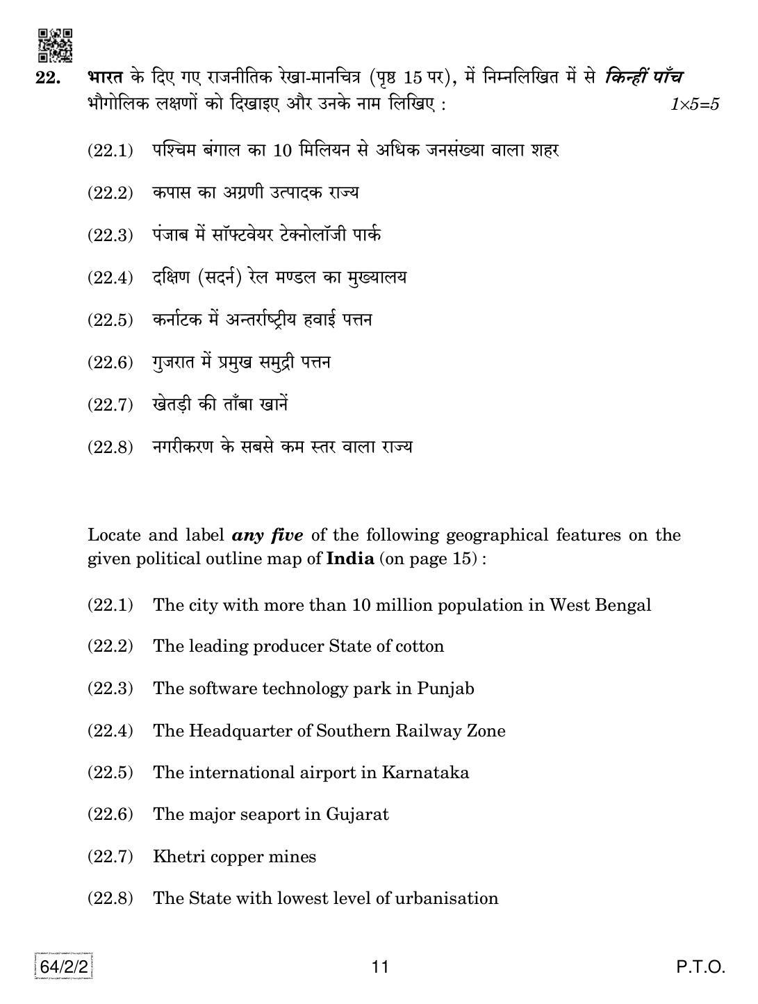 CBSE Class 12 64-2-2 Geography 2019 Question Paper - Page 11