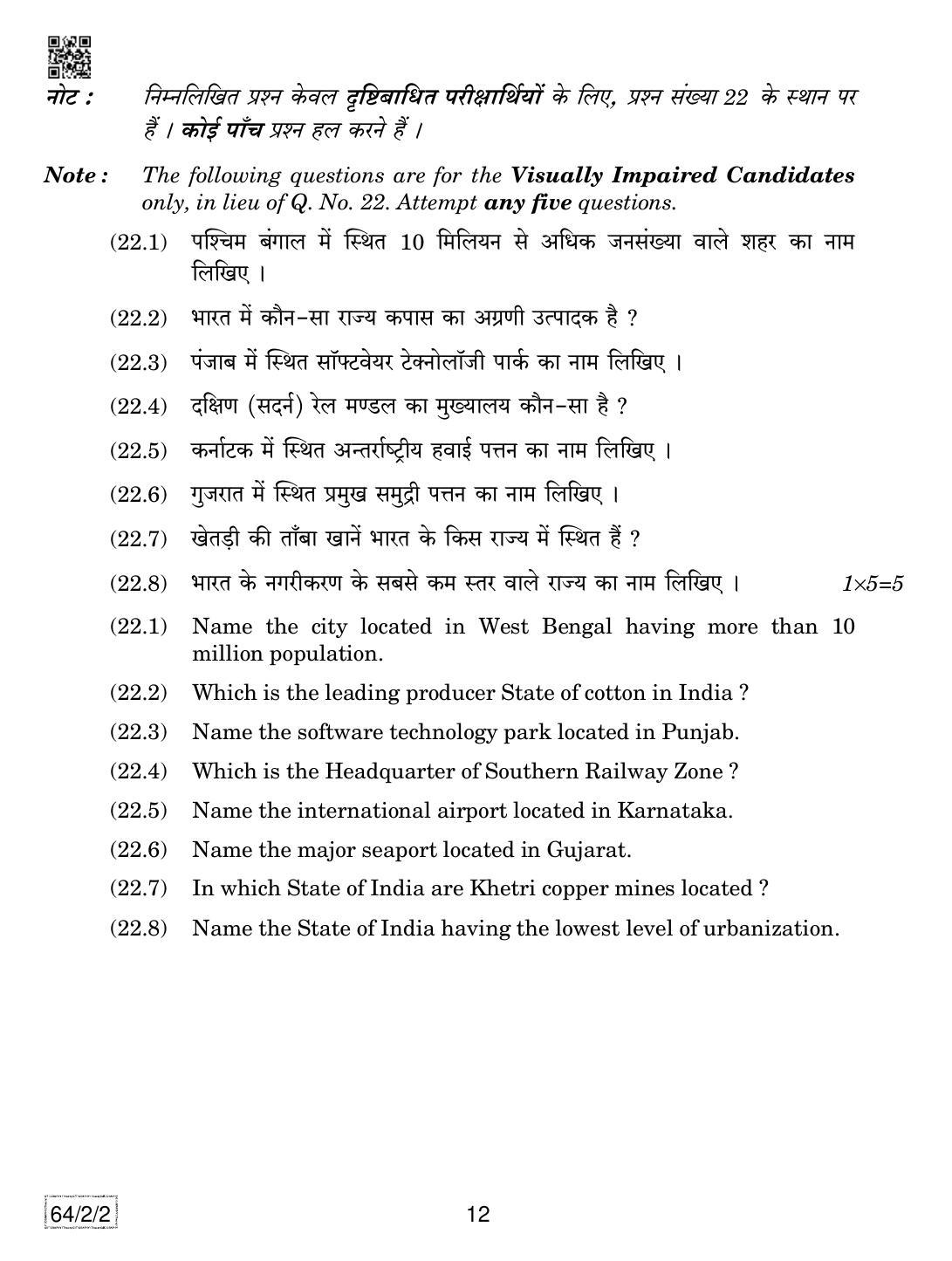 CBSE Class 12 64-2-2 Geography 2019 Question Paper - Page 12