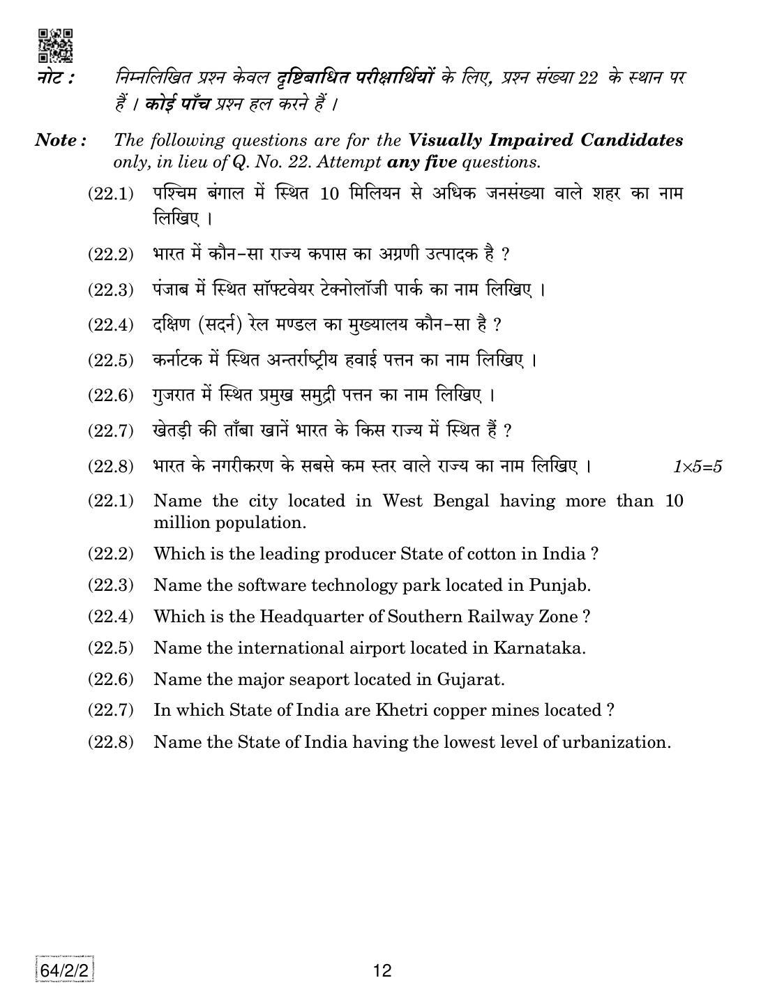 CBSE Class 12 64-2-2 Geography 2019 Question Paper - Page 12