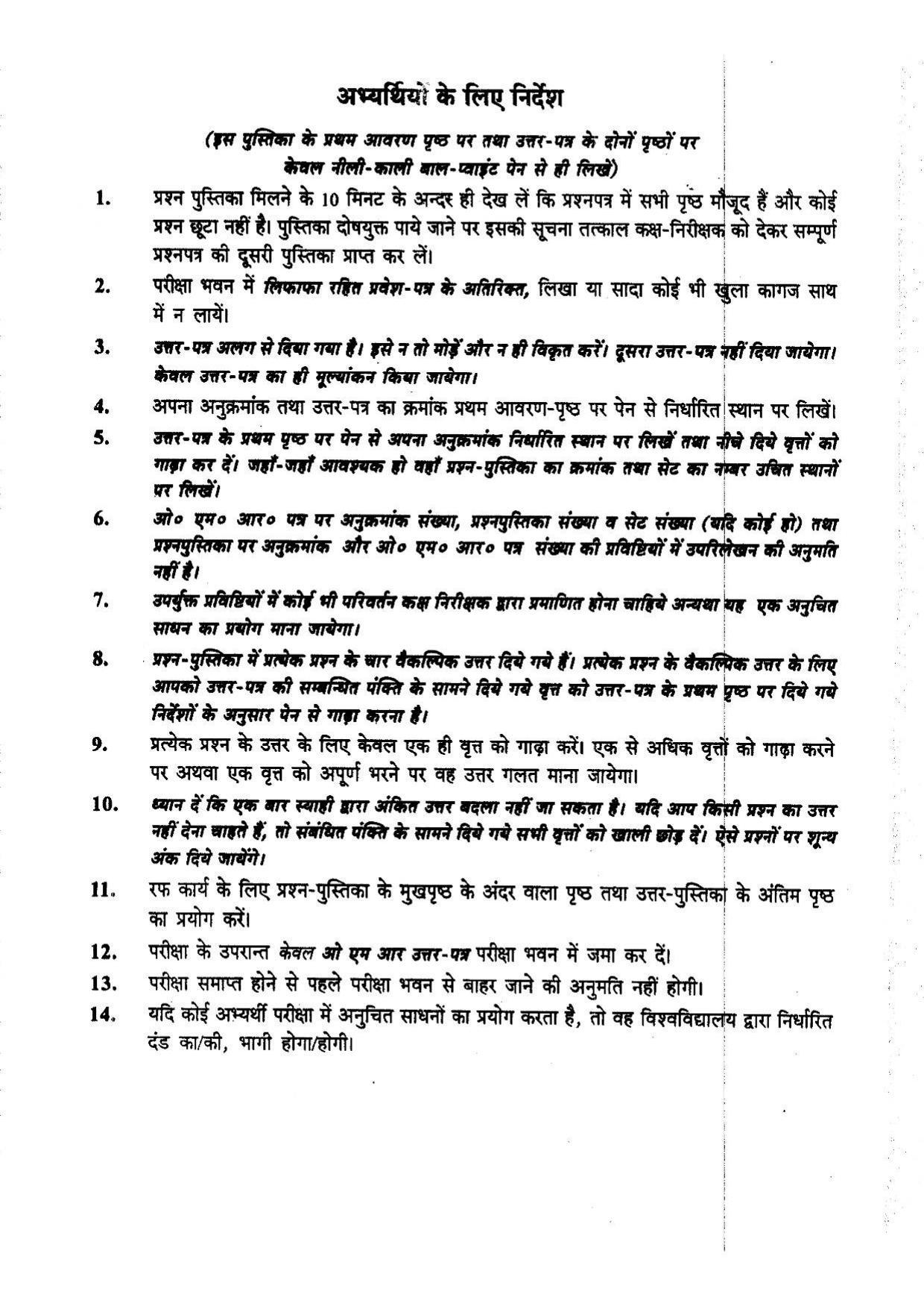 BHU RET Mycology & Plant Pathology 2014 Question Paper - Page 16