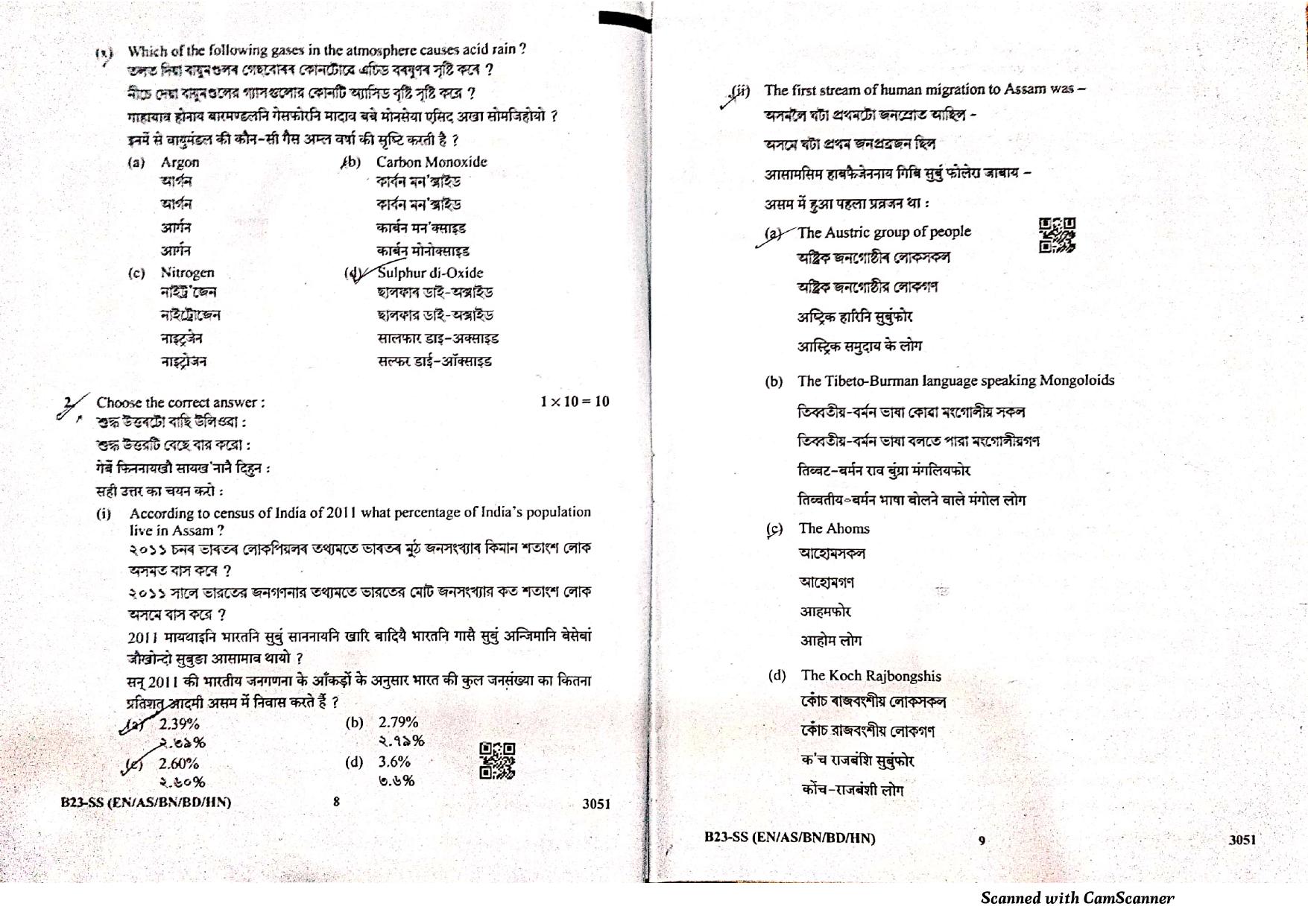 SEBA HSLC Social Science Question Paper 2023 - Page 5