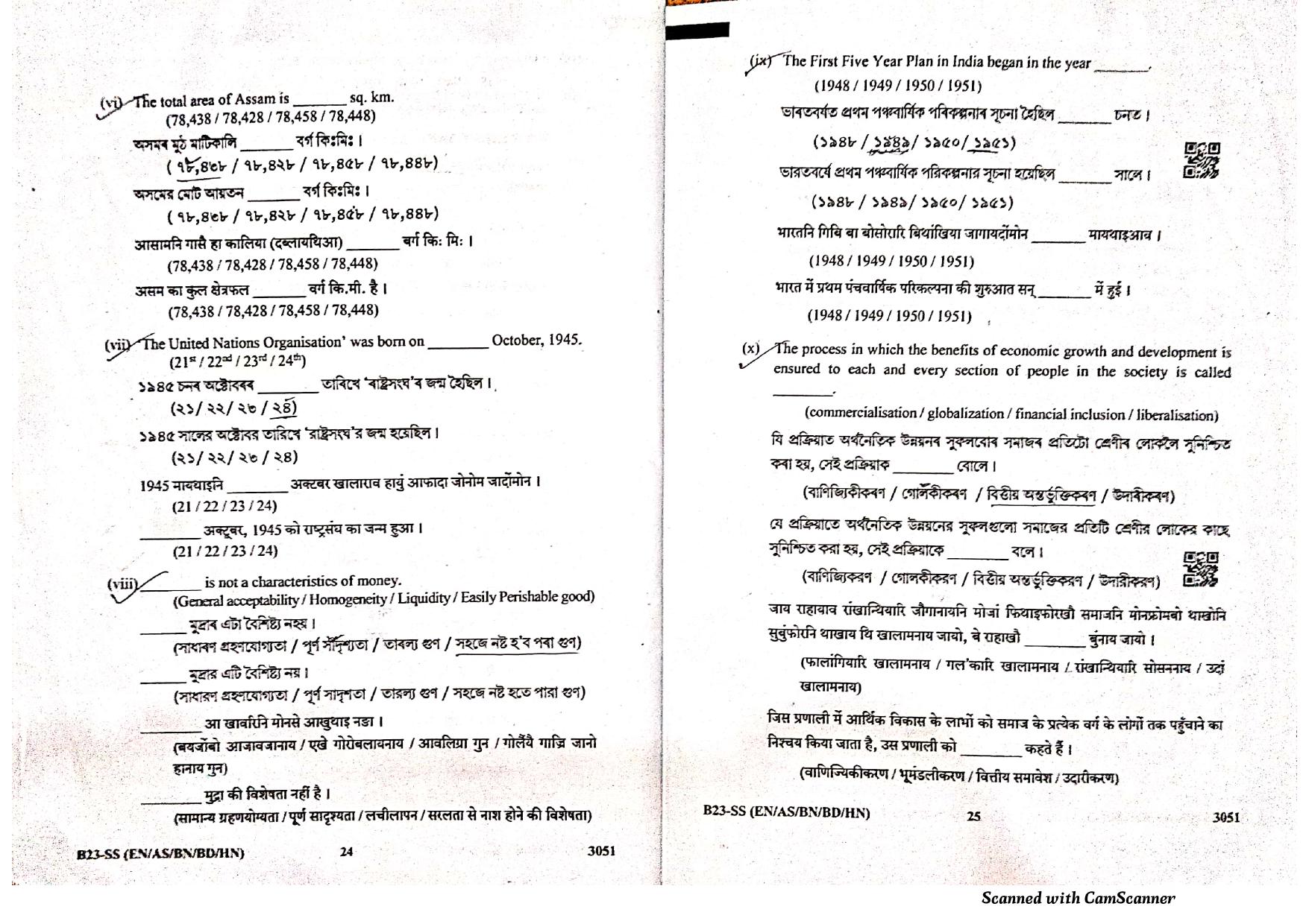 SEBA HSLC Social Science Question Paper 2023 - Page 13