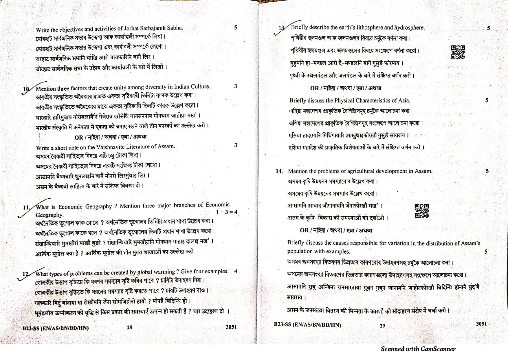 SEBA HSLC Social Science Question Paper 2023 - Page 15