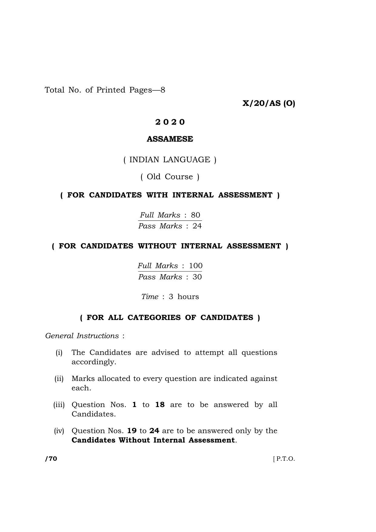 Meghalaya Board (MBOSE) Class 10 ASSAMESE ( INDIAN LANGUAGE ) ( Old Course ) 2020 Question Paper - Page 1