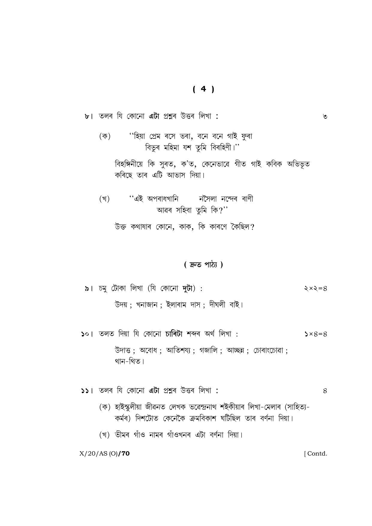 Meghalaya Board (MBOSE) Class 10 ASSAMESE ( INDIAN LANGUAGE ) ( Old Course ) 2020 Question Paper - Page 4