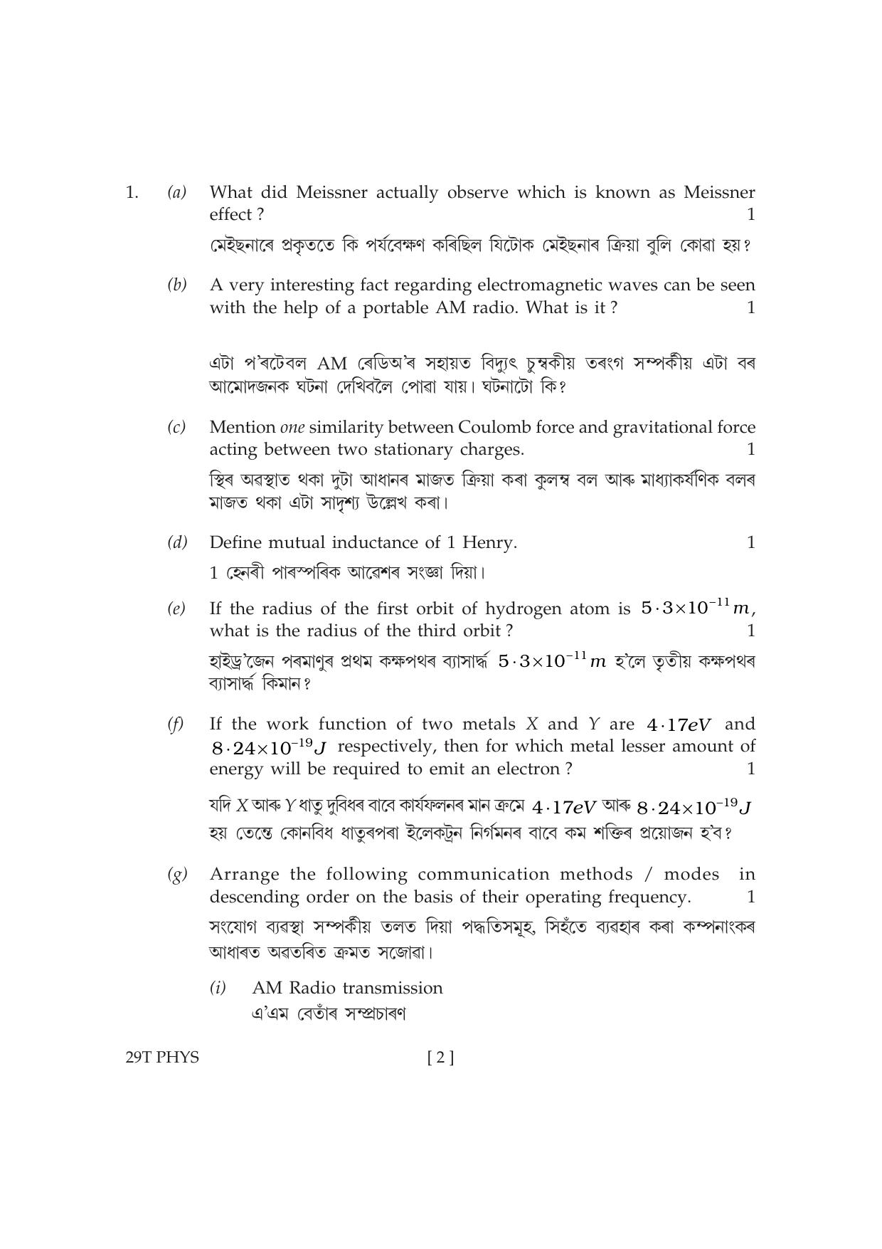 Assam HS 2nd Year Physics 2019 Question Paper - Page 2