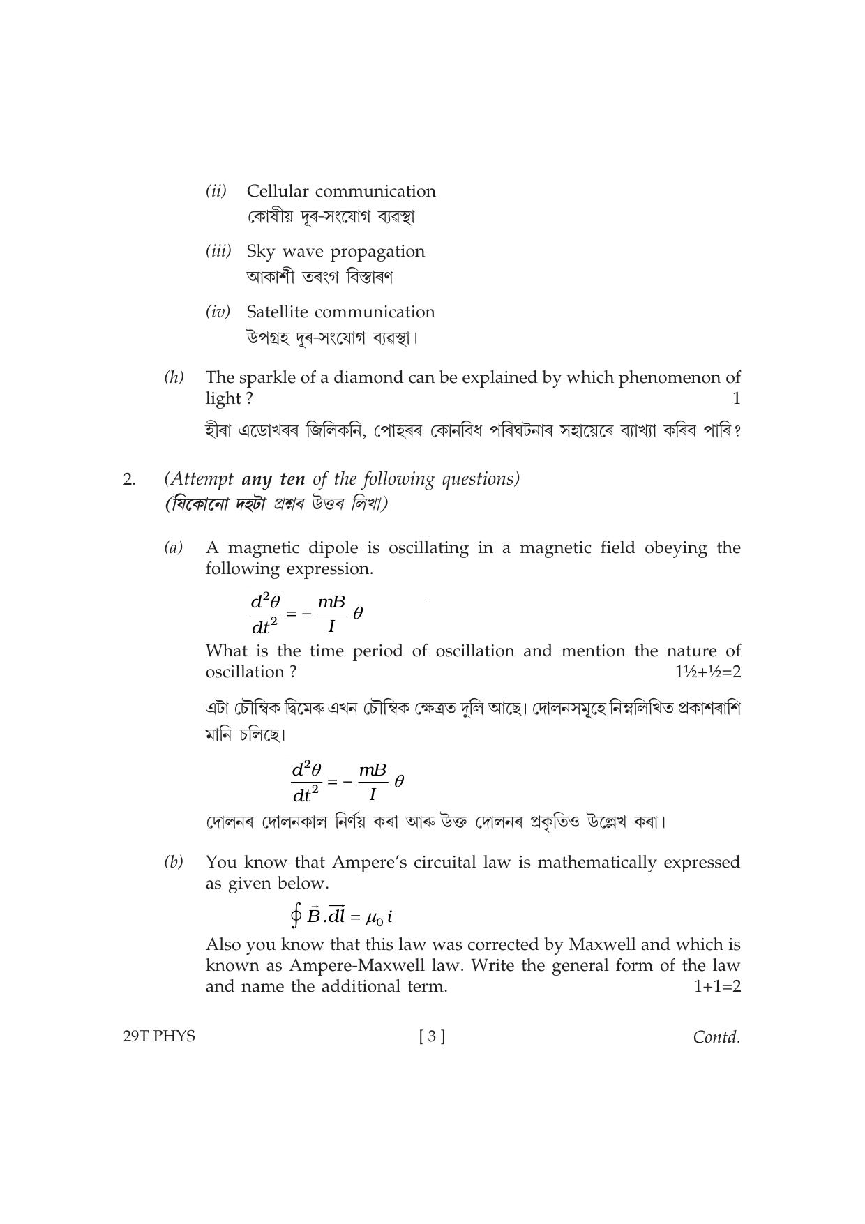 Assam HS 2nd Year Physics 2019 Question Paper - Page 3