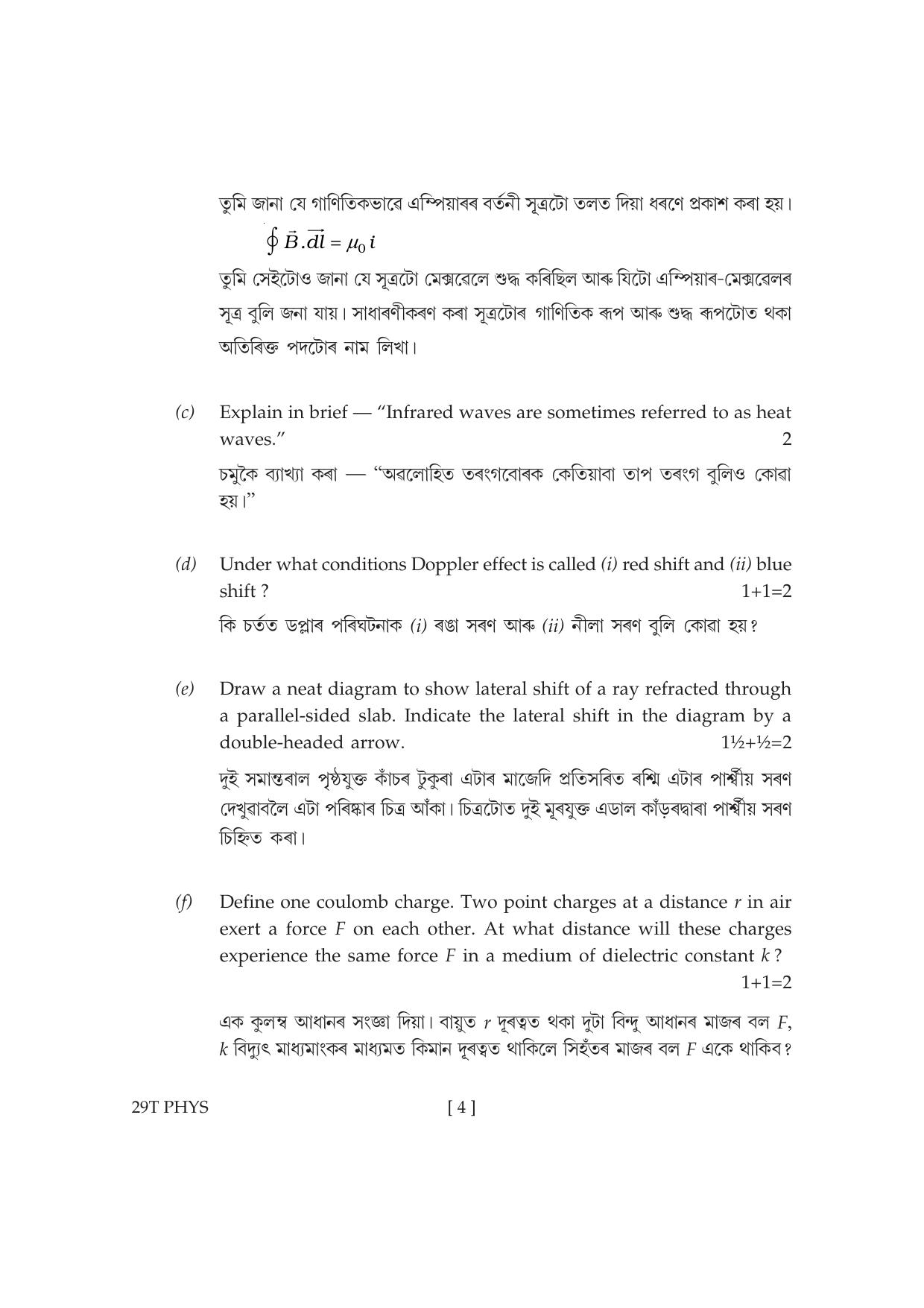 Assam HS 2nd Year Physics 2019 Question Paper - Page 4