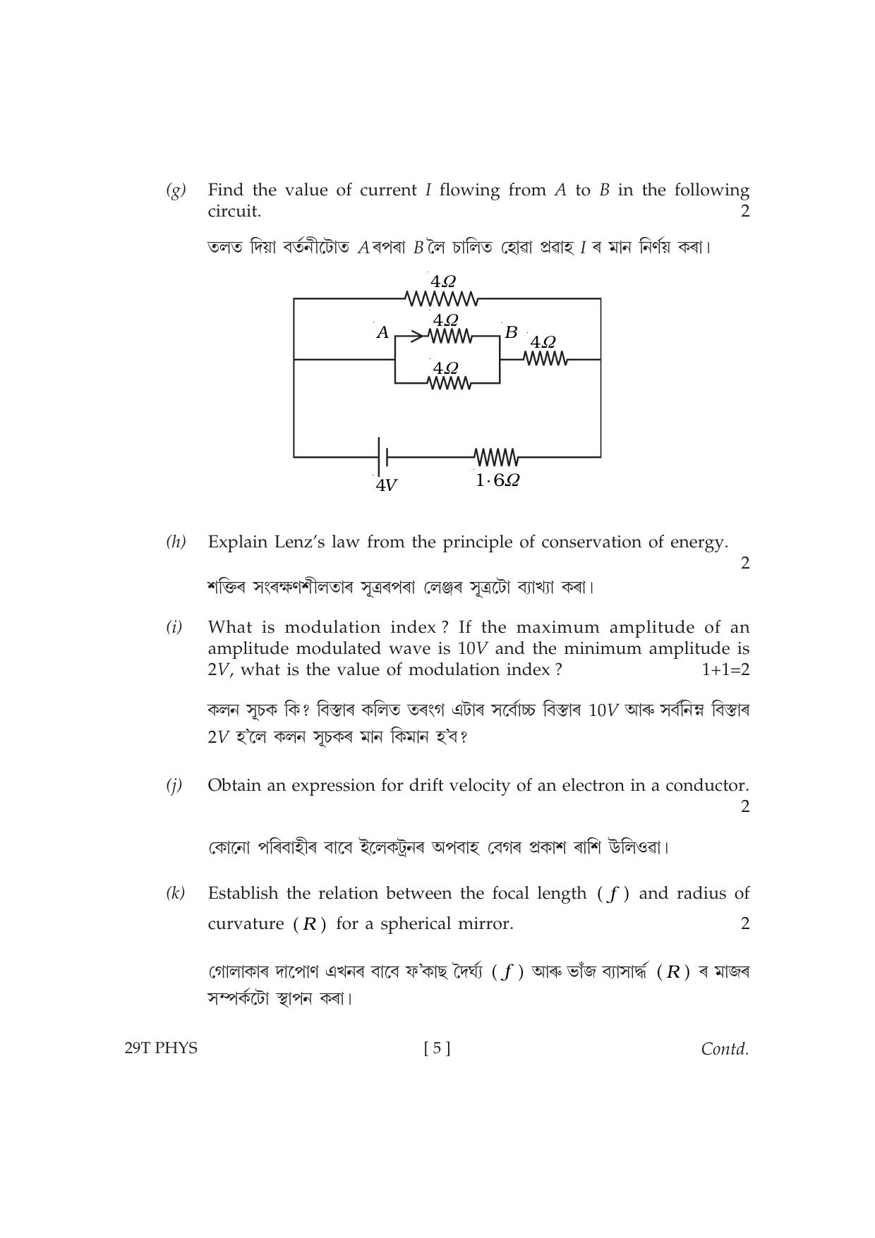 Assam HS 2nd Year Physics 2019 Question Paper - Page 5