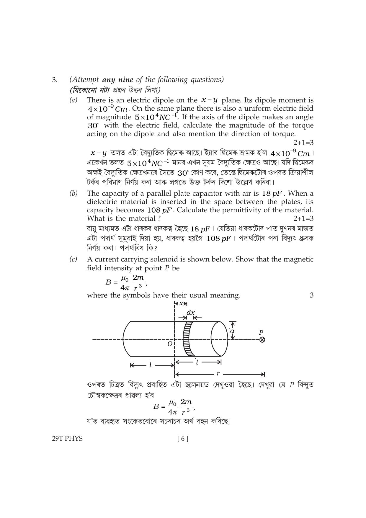 Assam HS 2nd Year Physics 2019 Question Paper - Page 6