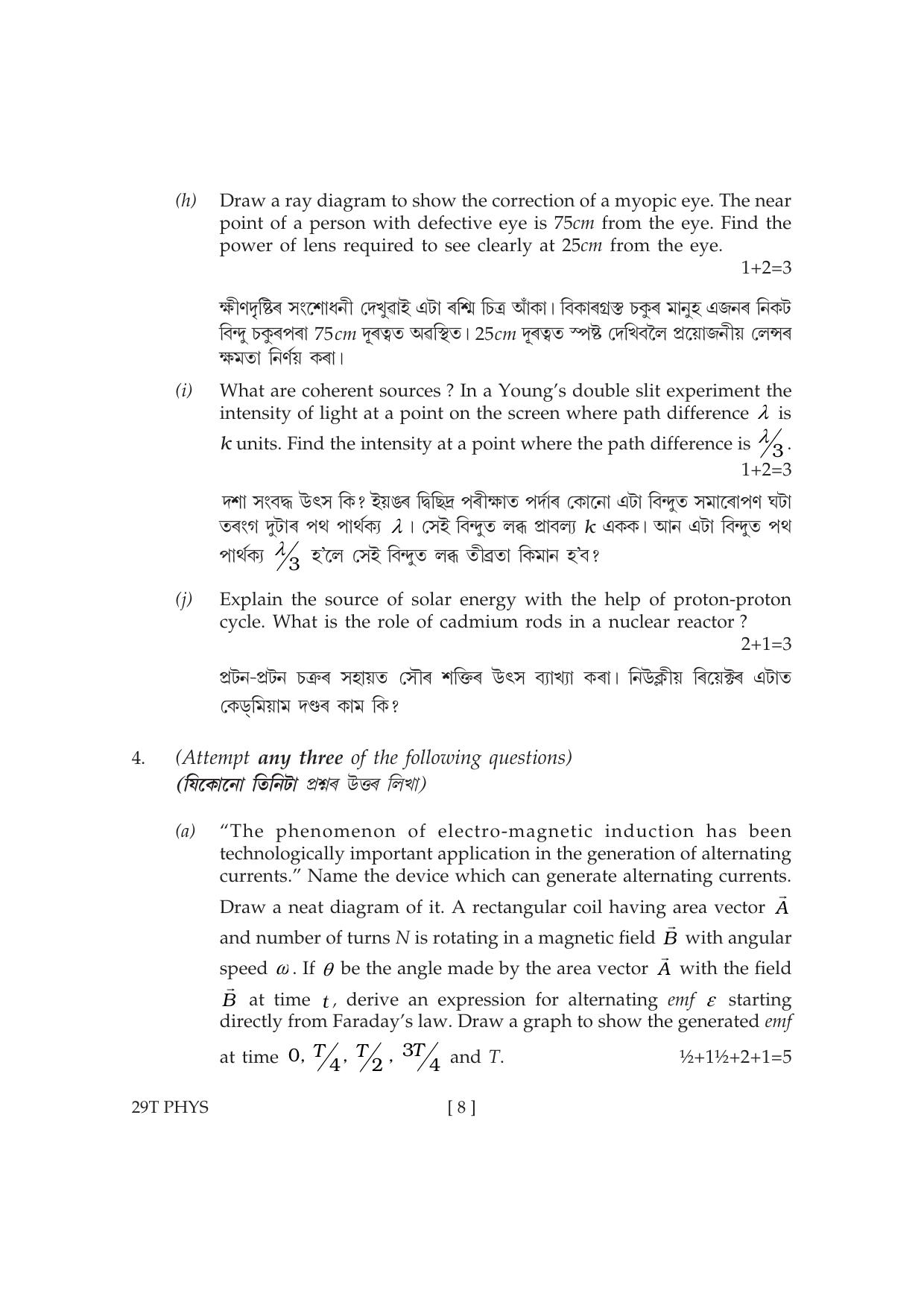 Assam HS 2nd Year Physics 2019 Question Paper - Page 8