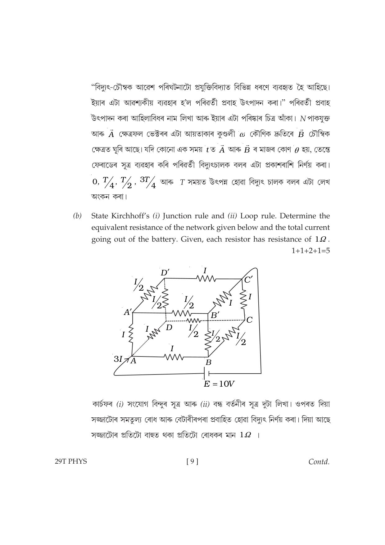 Assam HS 2nd Year Physics 2019 Question Paper - Page 9