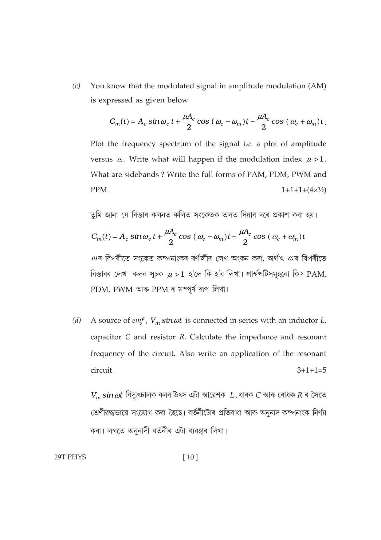 Assam HS 2nd Year Physics 2019 Question Paper - Page 10