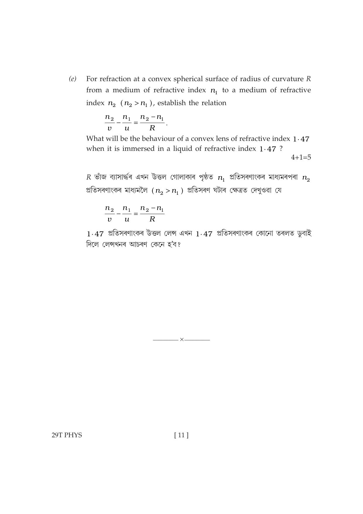 Assam HS 2nd Year Physics 2019 Question Paper - Page 11