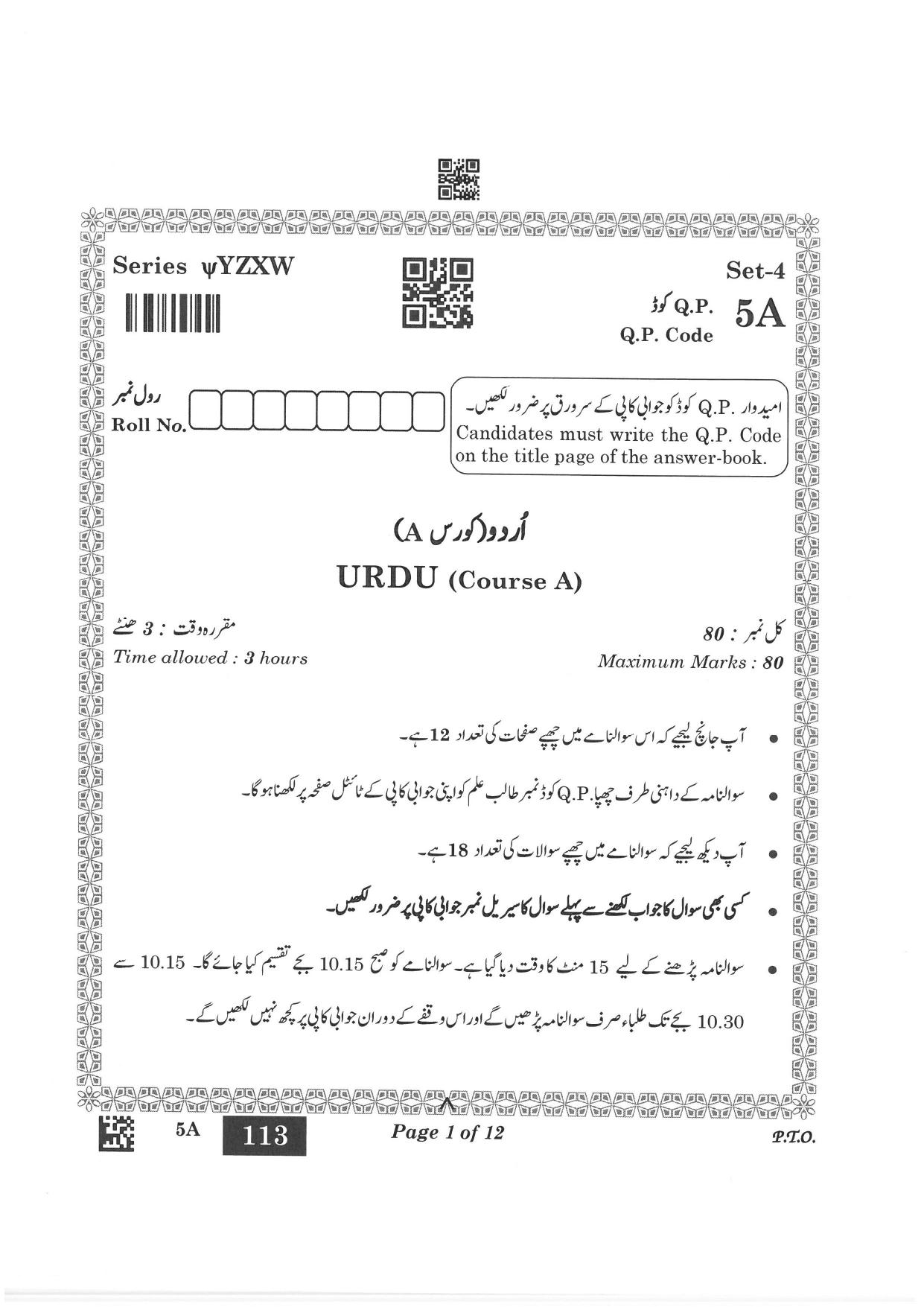 CBSE Class 10 5A Urdu-A 2023 Question Paper - Page 1