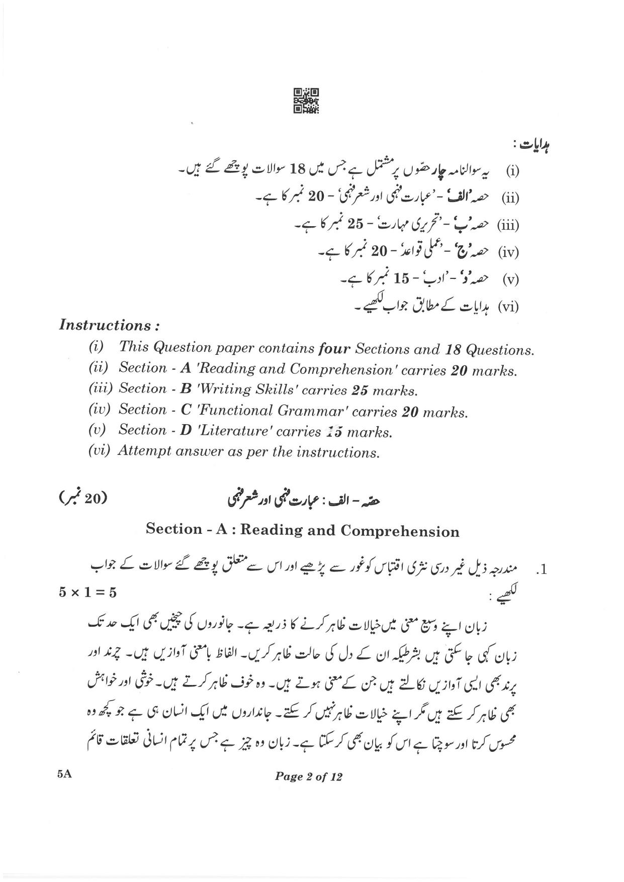 CBSE Class 10 5A Urdu-A 2023 Question Paper - Page 2