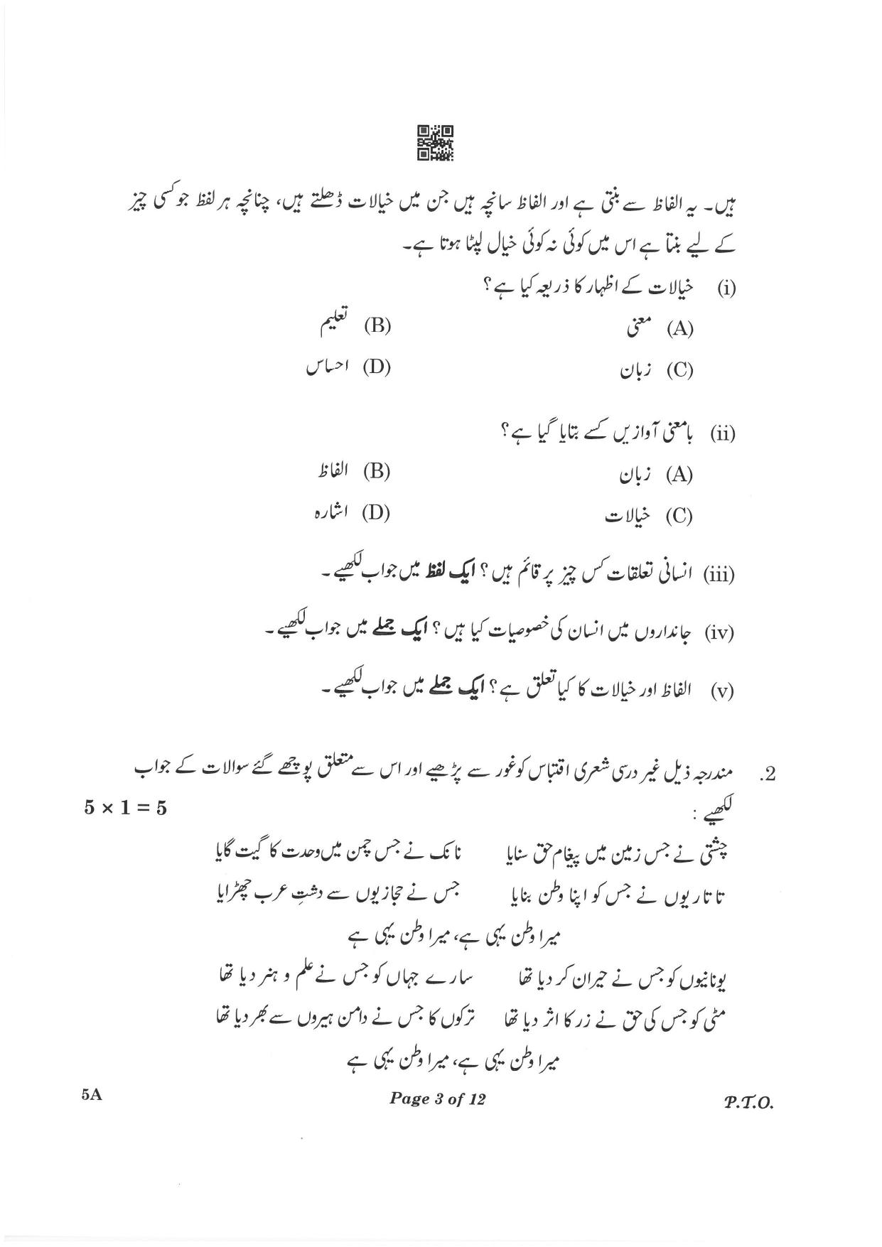 CBSE Class 10 5A Urdu-A 2023 Question Paper - Page 3