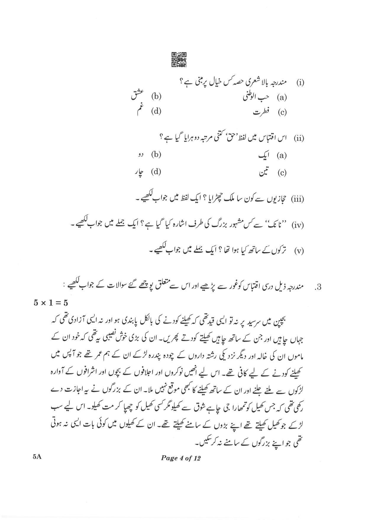 CBSE Class 10 5A Urdu-A 2023 Question Paper - Page 4