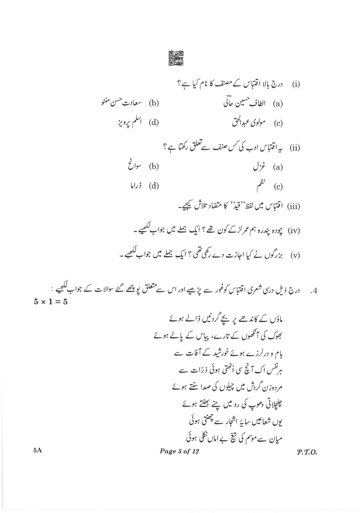 CBSE Class 10 5A Urdu-A 2023 Question Paper - Page 5