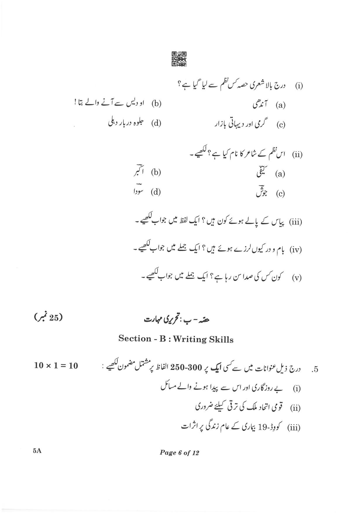 CBSE Class 10 5A Urdu-A 2023 Question Paper - Page 6