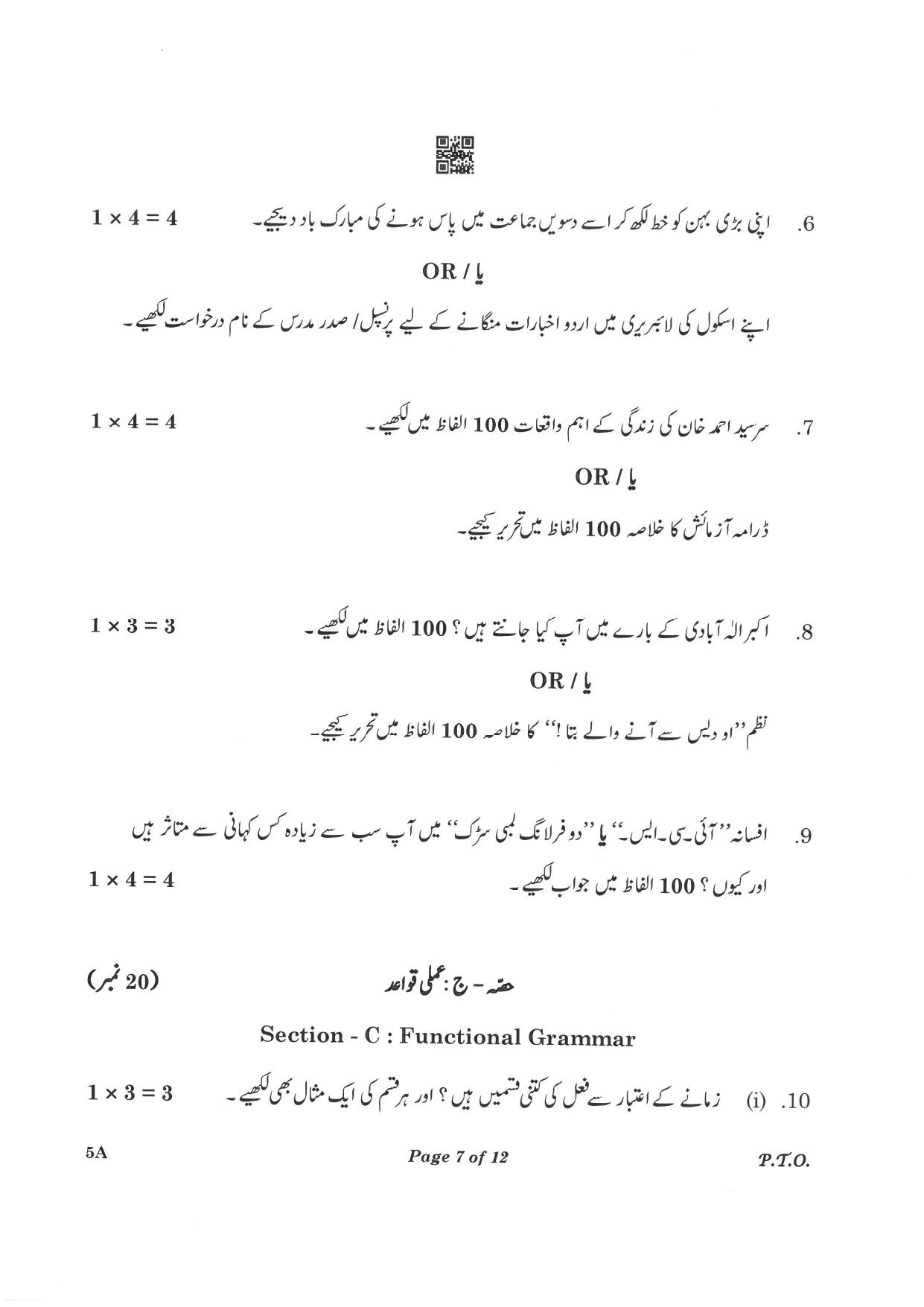 CBSE Class 10 5A Urdu-A 2023 Question Paper - Page 7