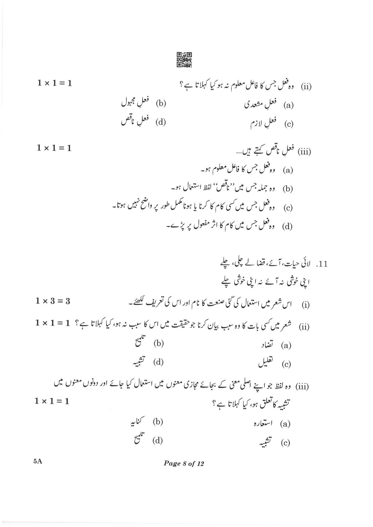 CBSE Class 10 5A Urdu-A 2023 Question Paper - Page 8