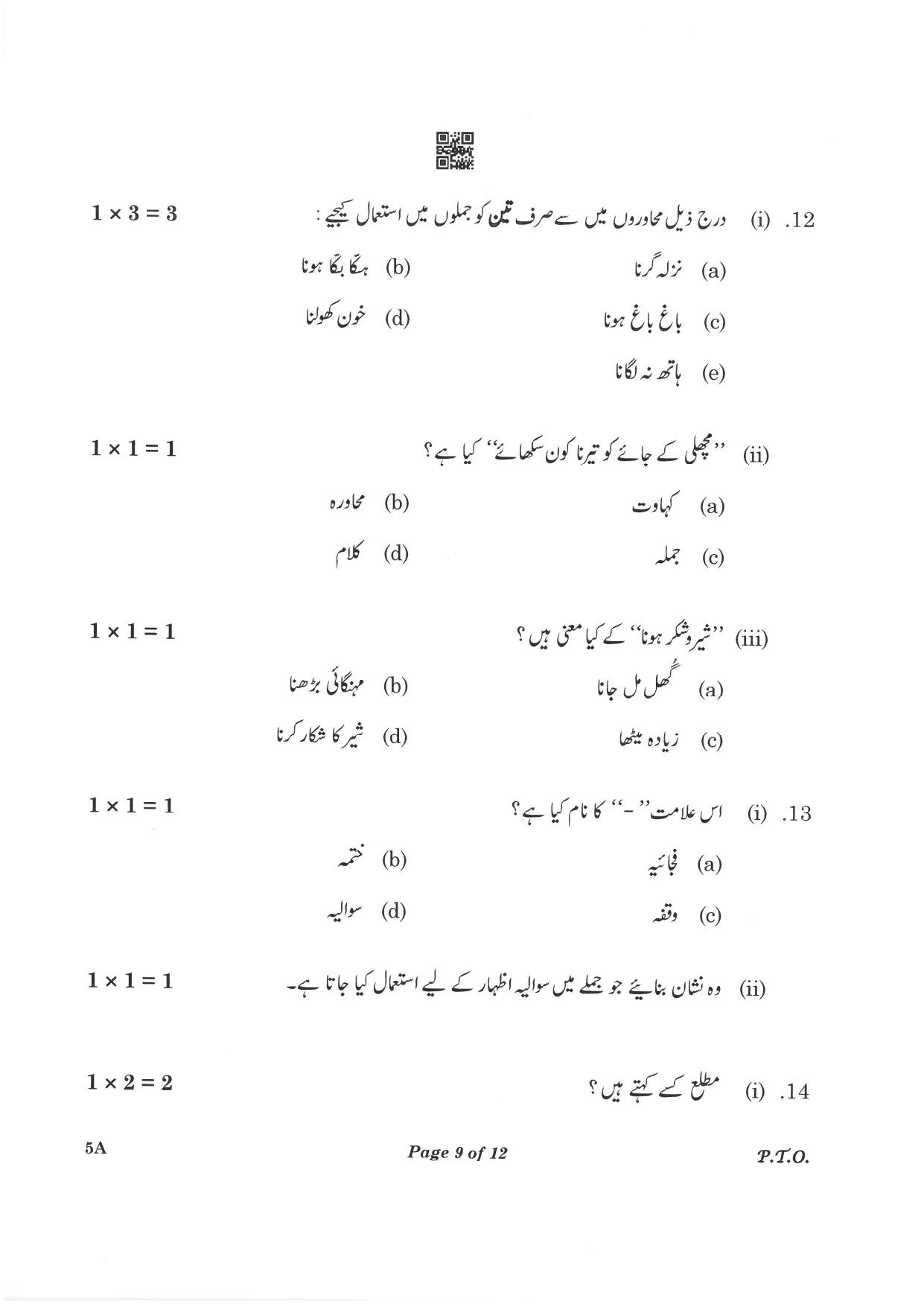 CBSE Class 10 5A Urdu-A 2023 Question Paper - Page 9