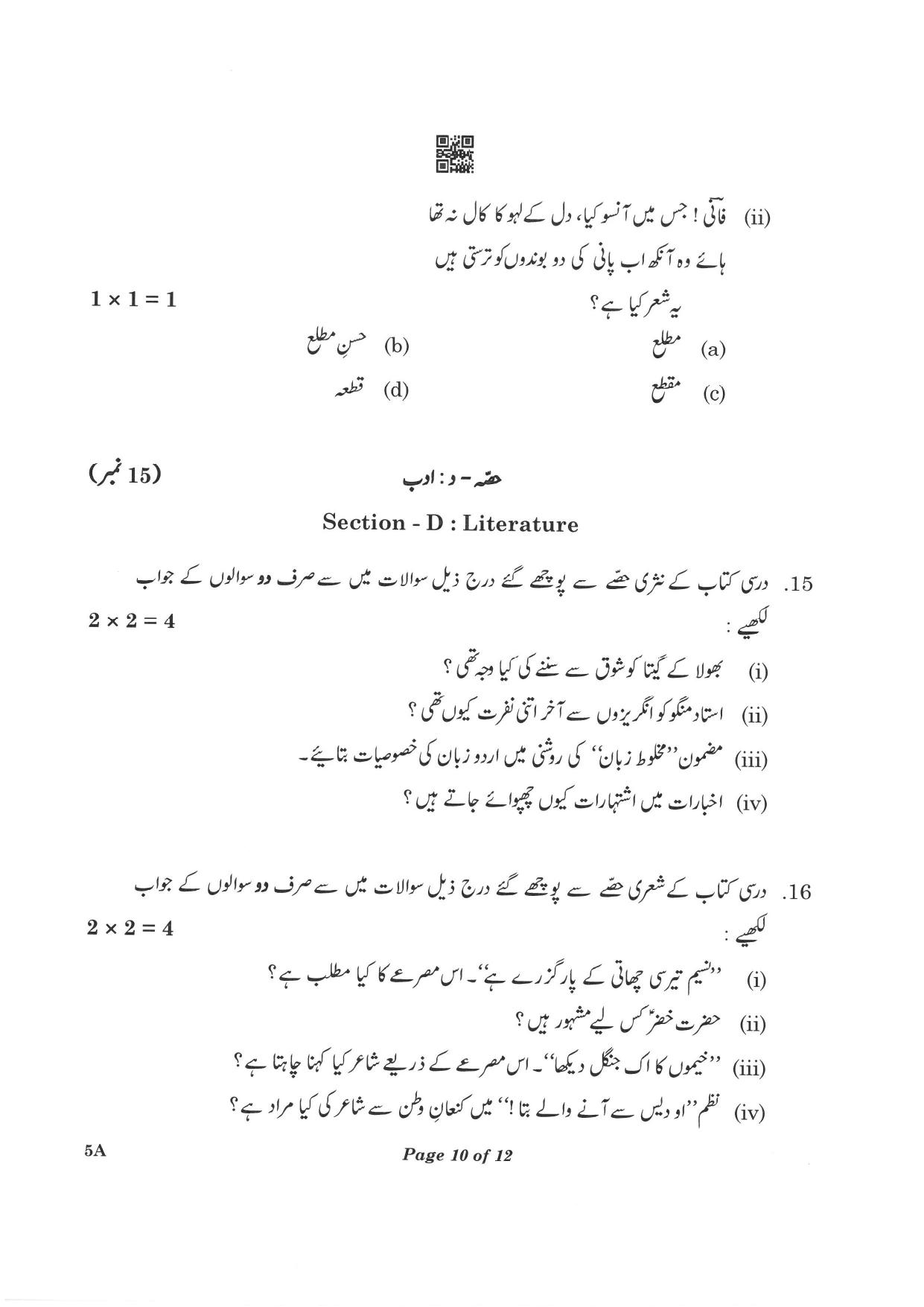 CBSE Class 10 5A Urdu-A 2023 Question Paper - Page 10