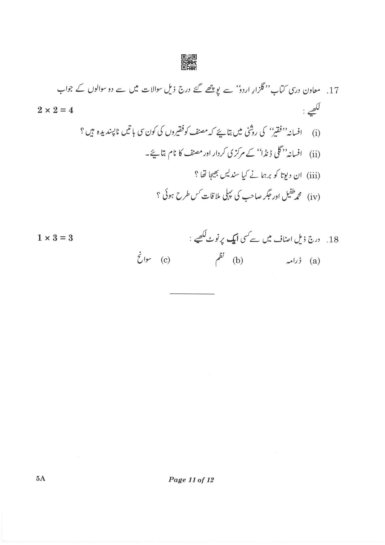 CBSE Class 10 5A Urdu-A 2023 Question Paper - Page 11