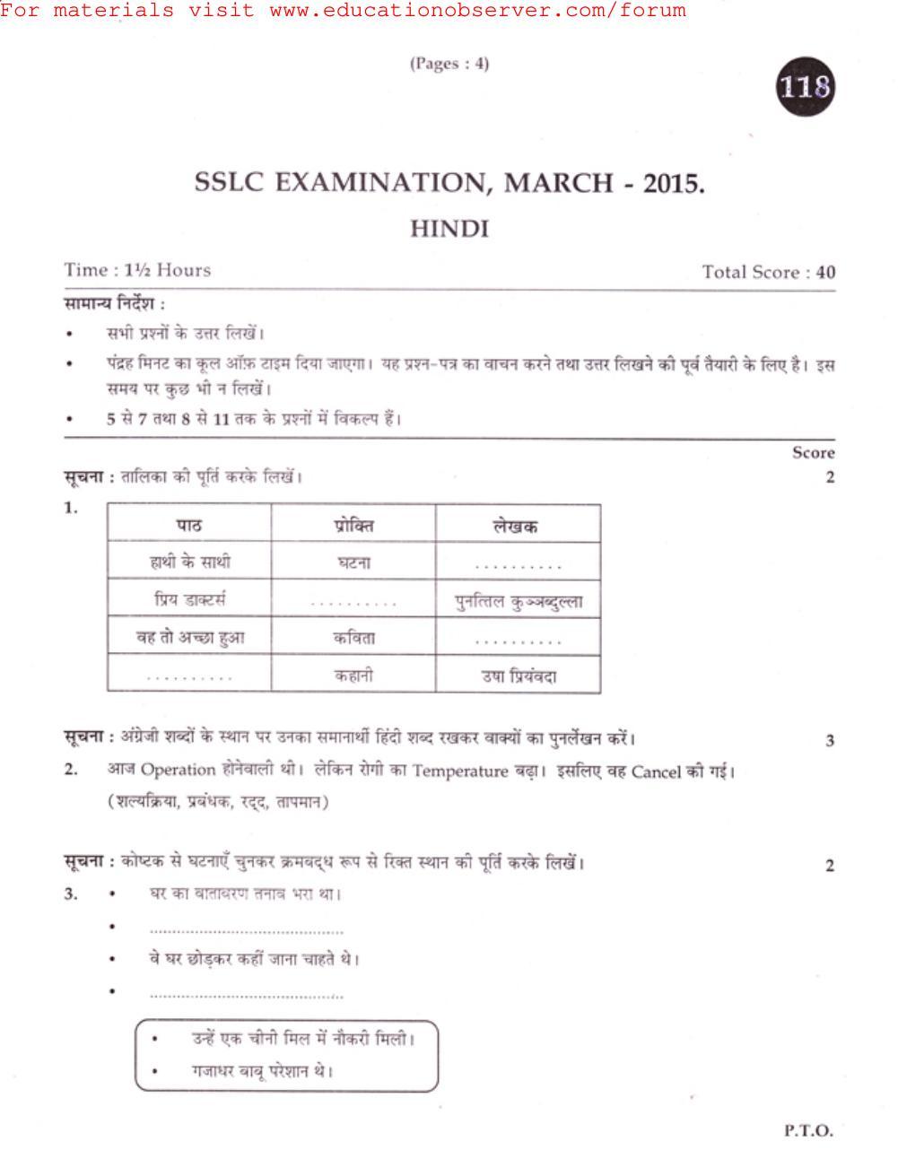 Kerala SSLC 2015 Hindi Question Paper - Page 1