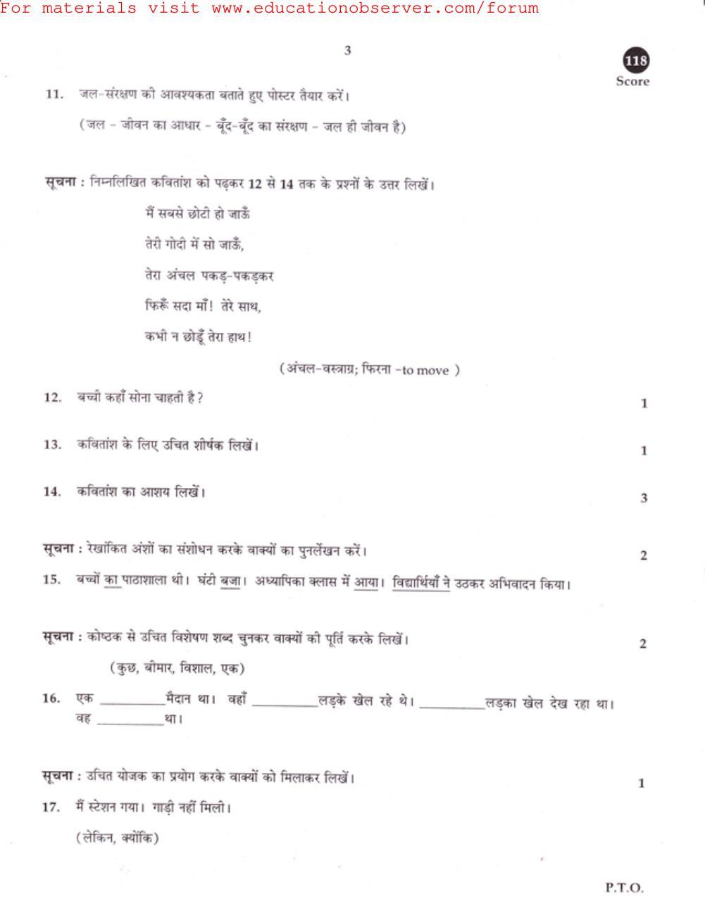 Kerala SSLC 2015 Hindi Question Paper - Page 3