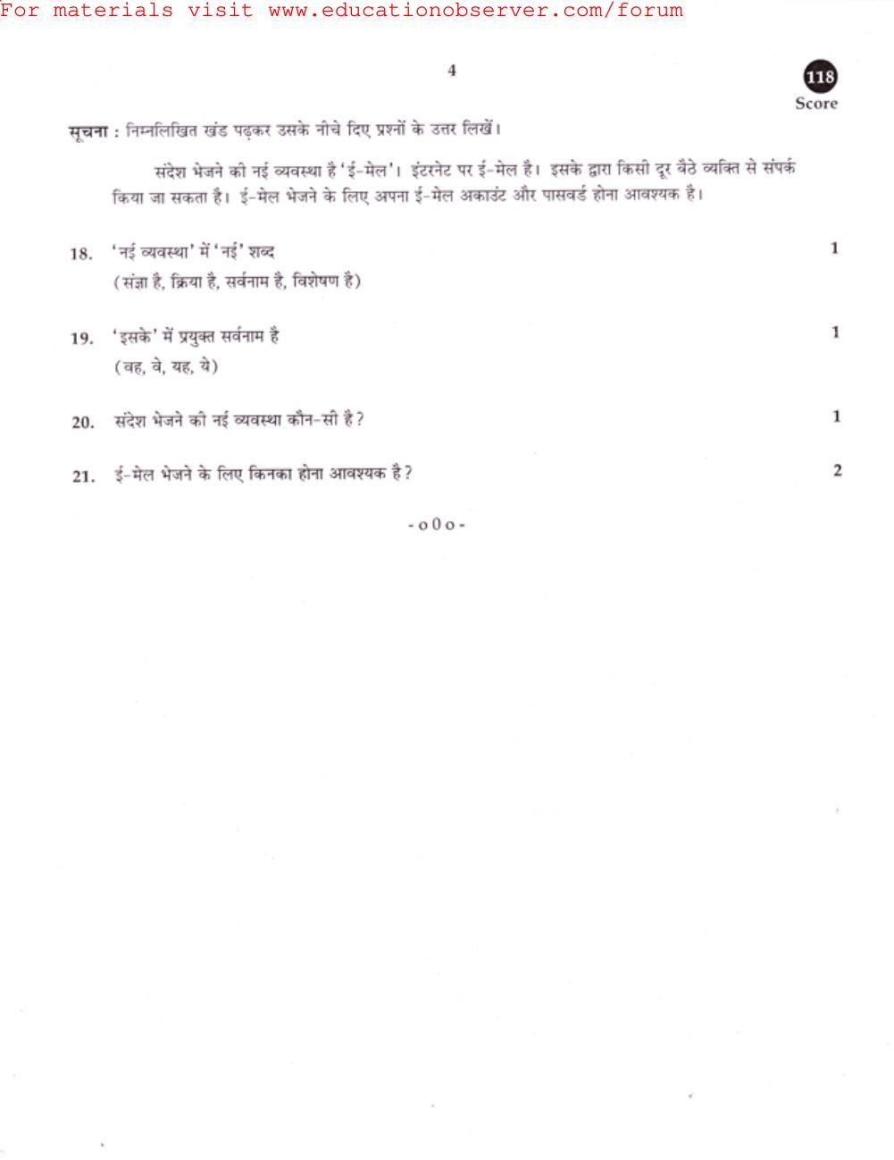 Kerala SSLC 2015 Hindi Question Paper - Page 4