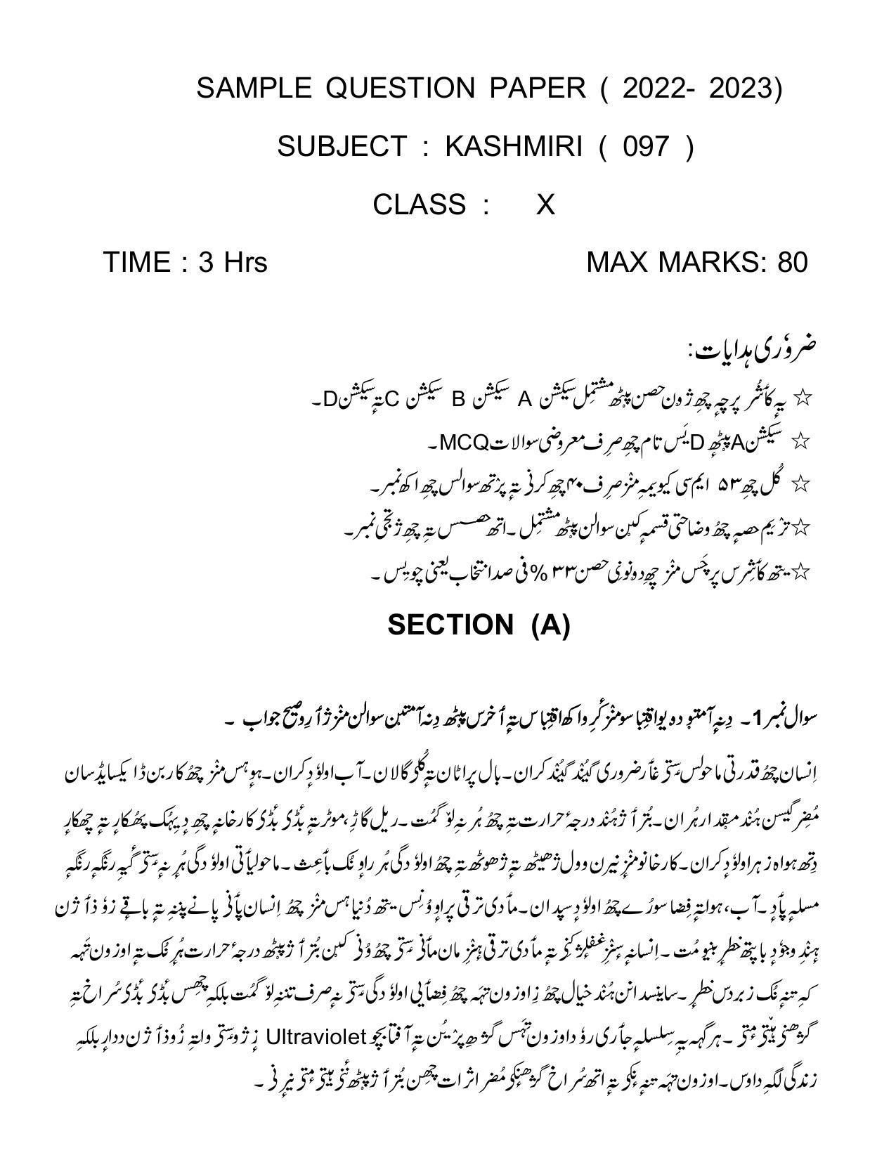 CBSE Class 10 Kashmiri Sample Papers 2023 - Page 1