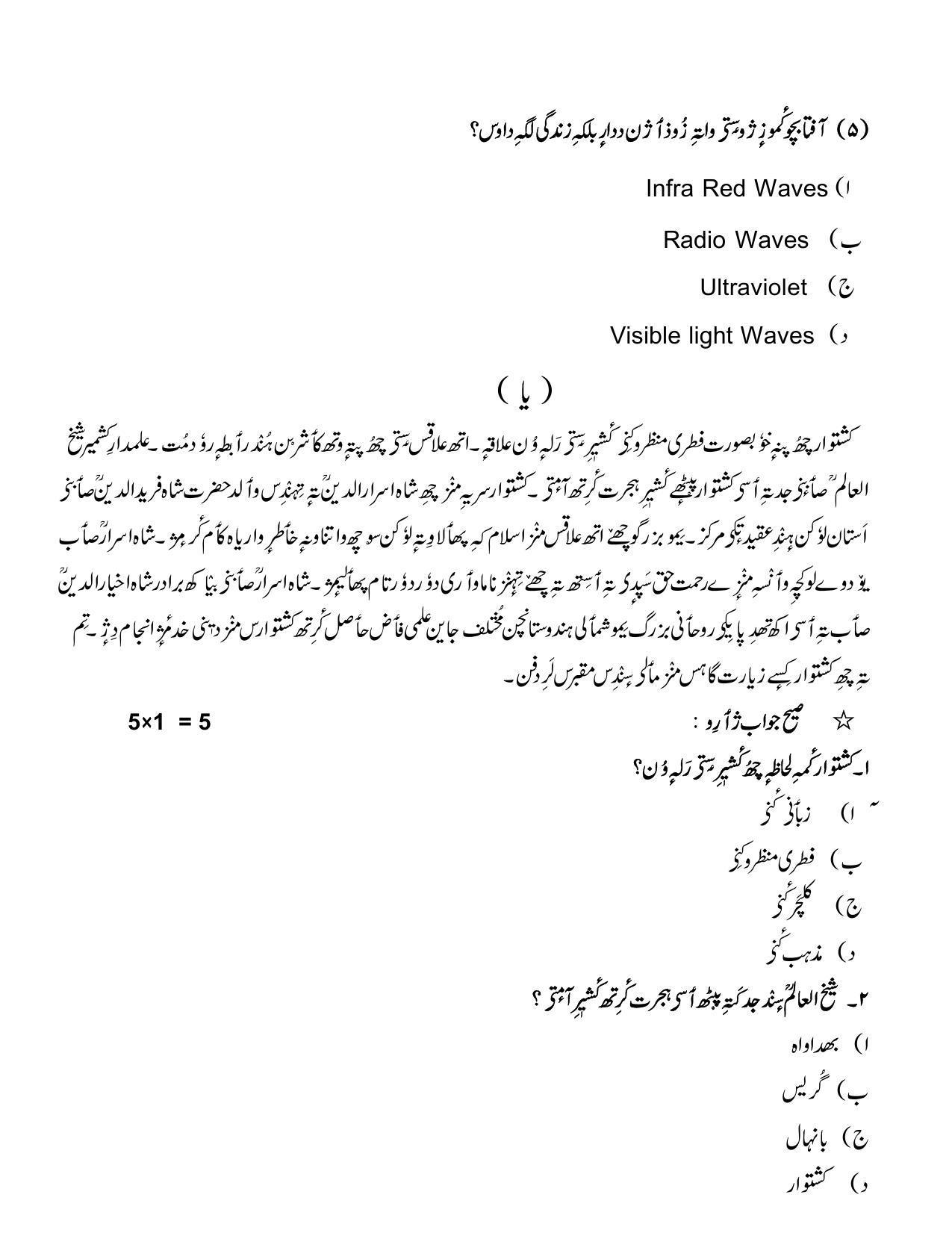 CBSE Class 10 Kashmiri Sample Papers 2023 - Page 3