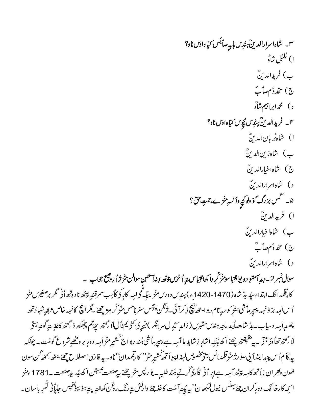 CBSE Class 10 Kashmiri Sample Papers 2023 - Page 4
