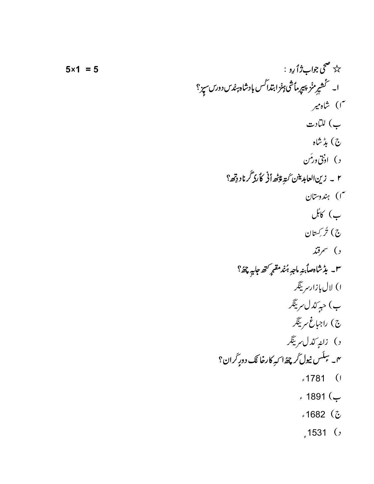 CBSE Class 10 Kashmiri Sample Papers 2023 - Page 5