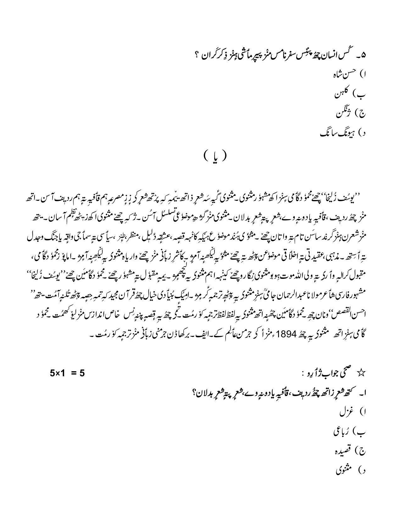 CBSE Class 10 Kashmiri Sample Papers 2023 - Page 6