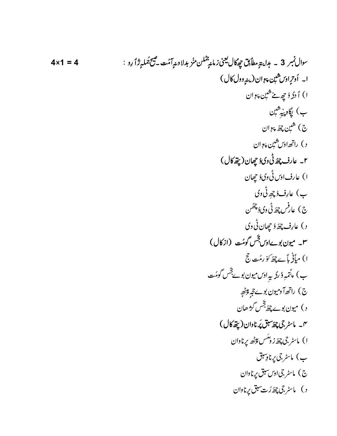 CBSE Class 10 Kashmiri Sample Papers 2023 - Page 8