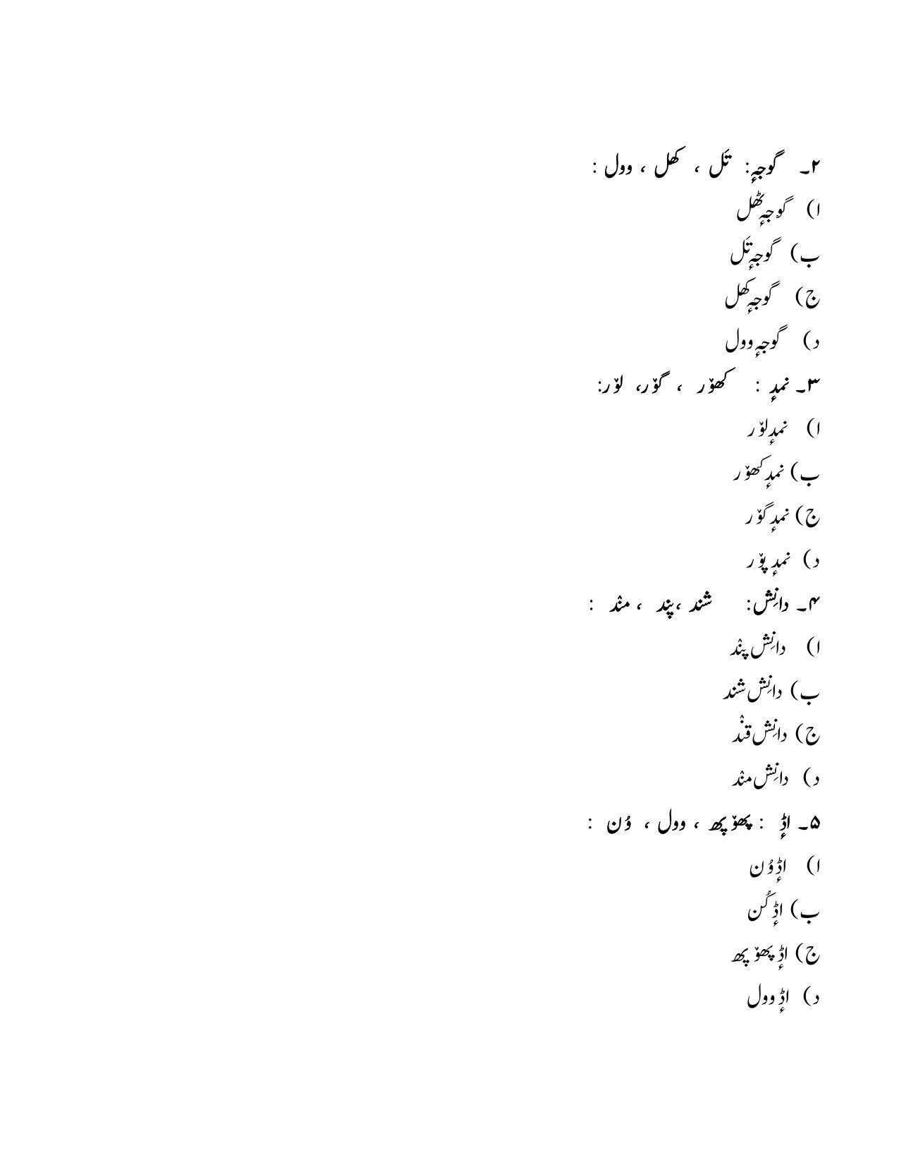 CBSE Class 10 Kashmiri Sample Papers 2023 - Page 12
