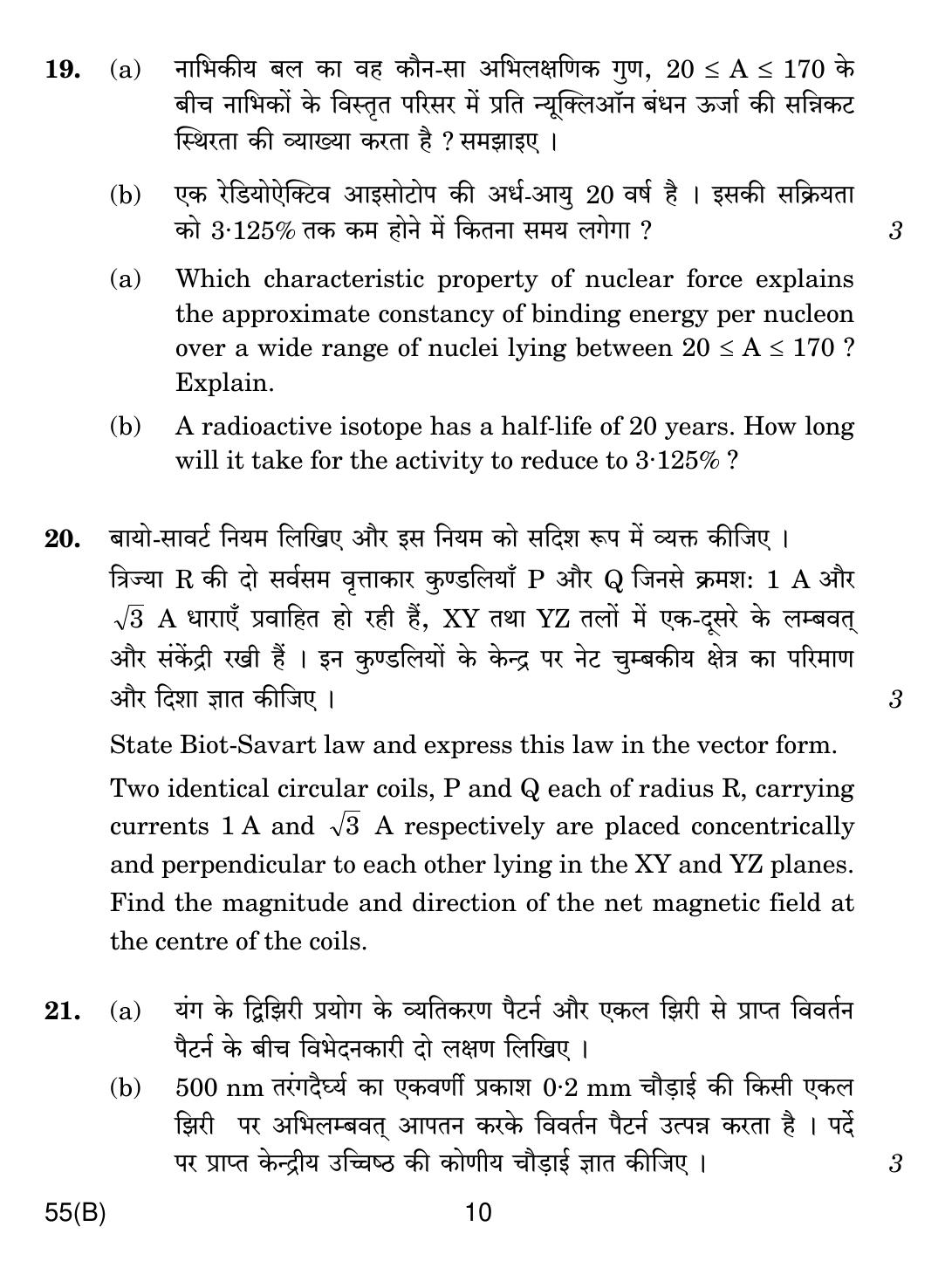 CBSE Class 12 55(B) PHYSICS FOR BLIND CANDIDATES 2018 Question Paper - Page 10